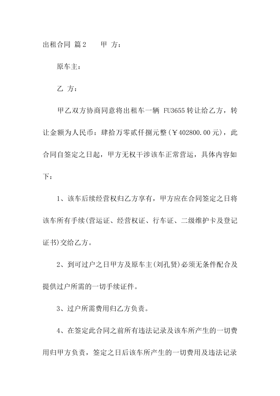 关于出租合同汇总五篇_第3页