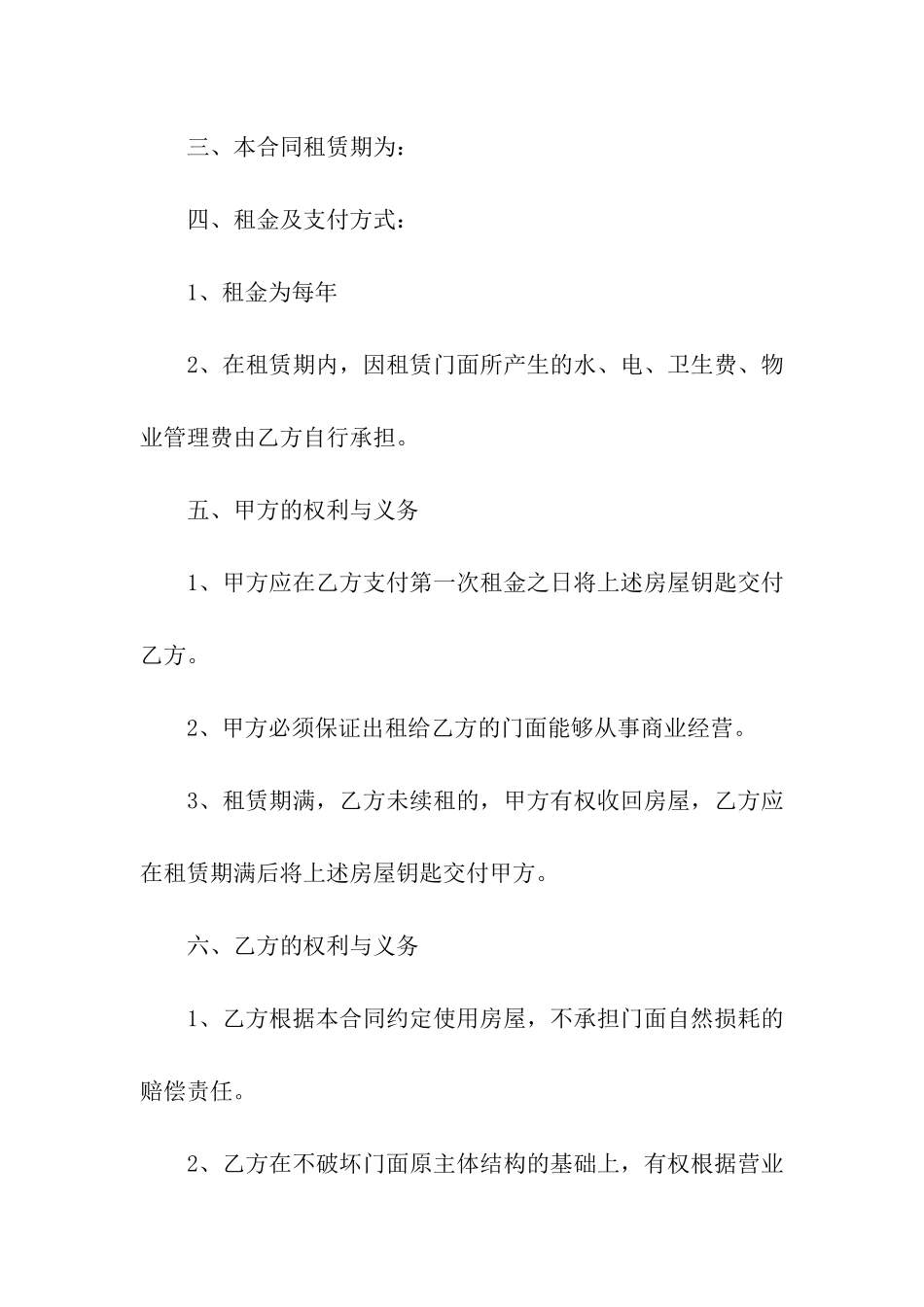 关于出租合同范本_第2页