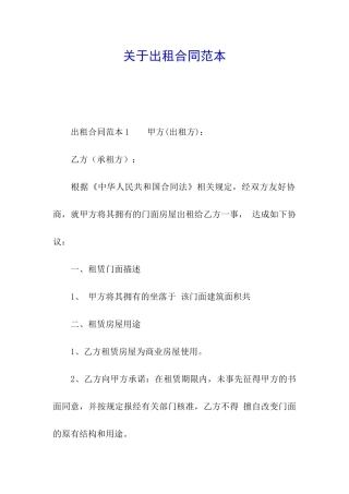关于出租合同范本