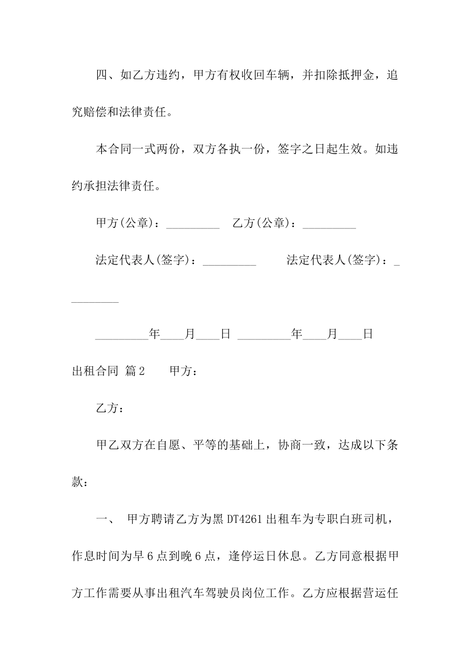 关于出租合同汇编九篇_第2页