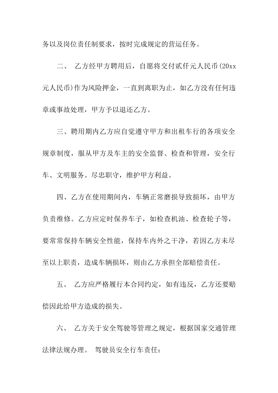 关于出租合同汇编九篇_第3页