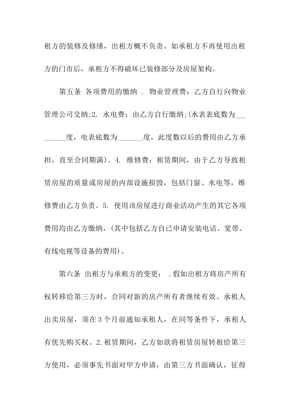 关于出租合同集合7篇_第3页