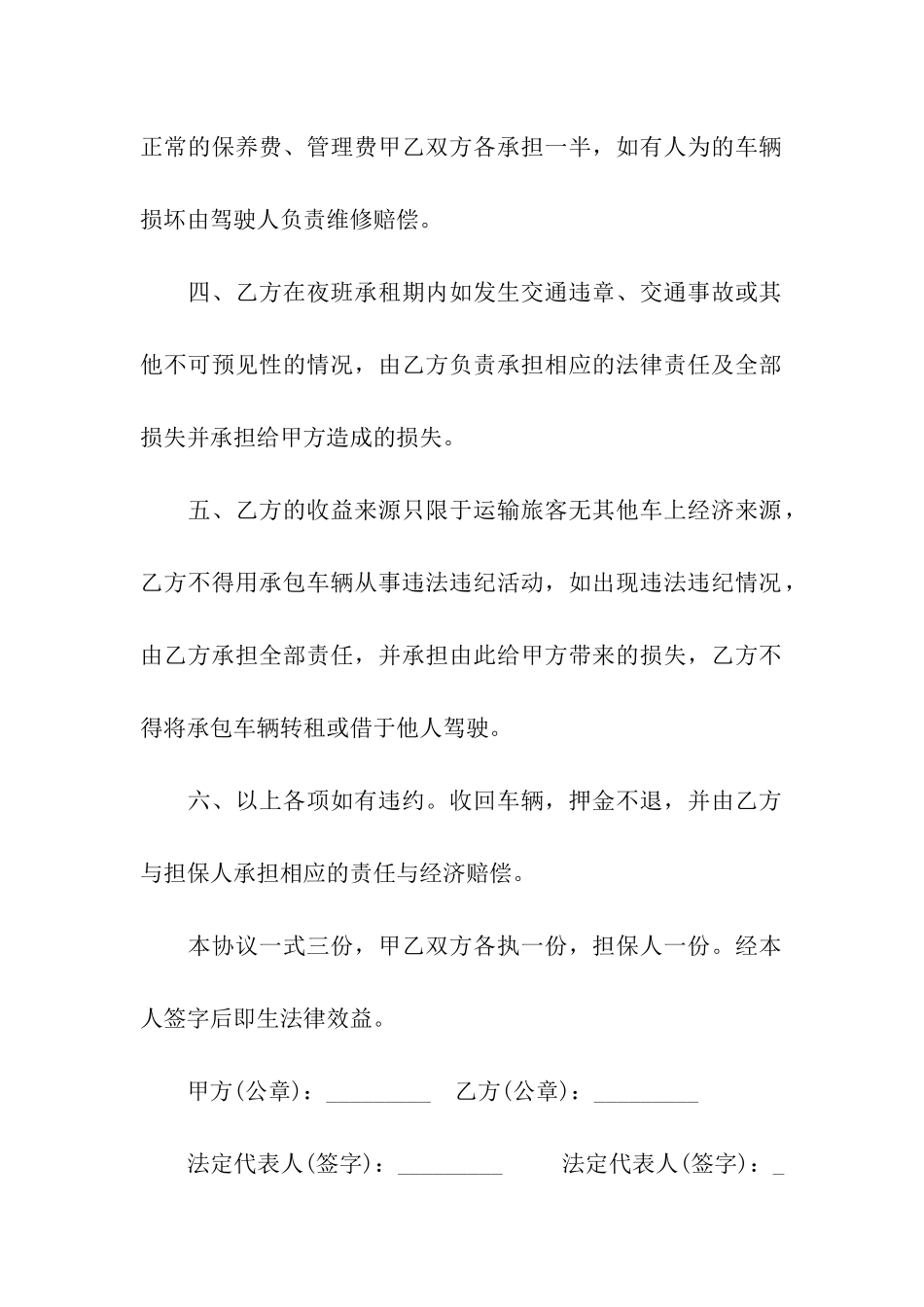 关于出租合同汇编7篇_第2页