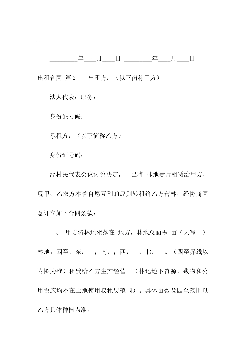 关于出租合同汇编7篇_第3页