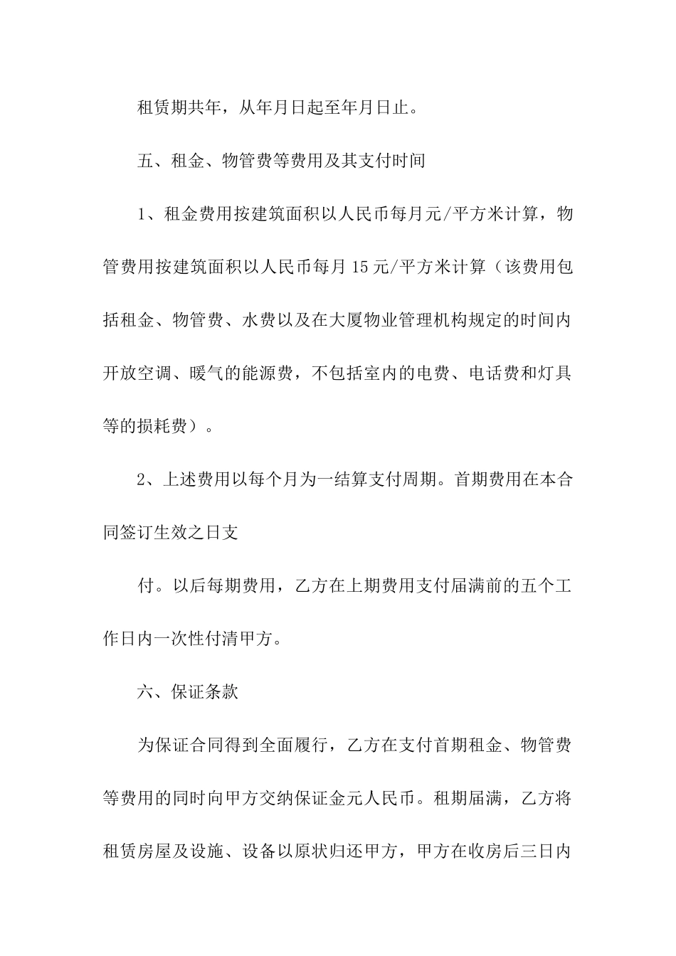 关于出租合同集合七篇_第2页