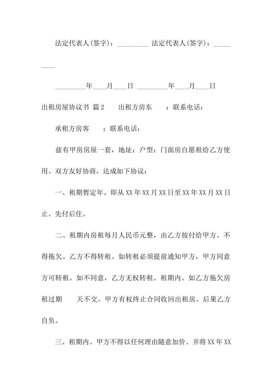 关于出租房屋协议书模板汇编6篇_第3页