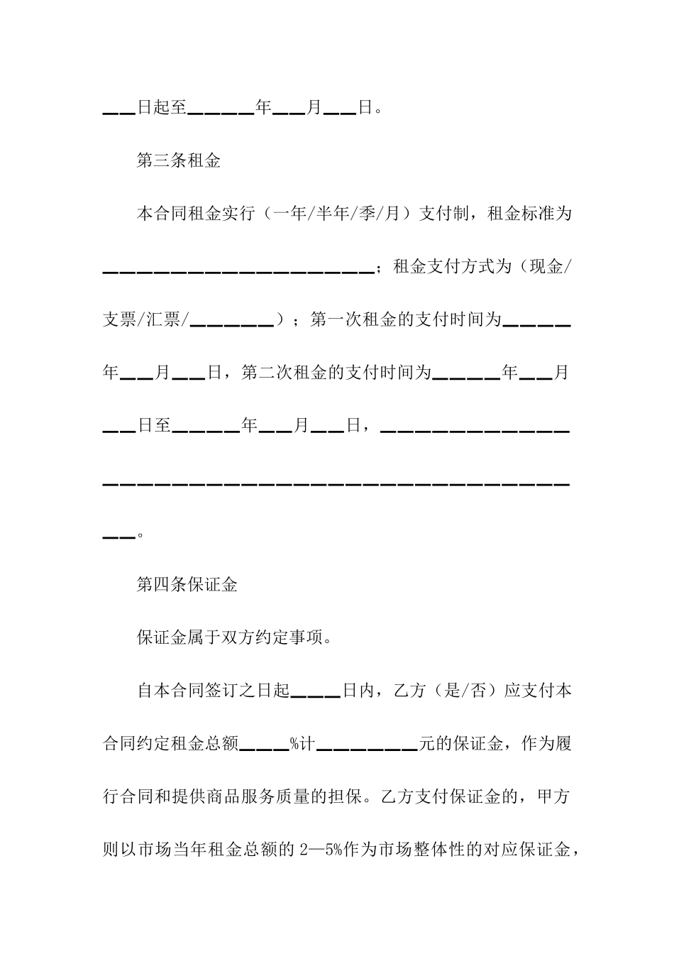 关于出租合同集合五篇_第2页