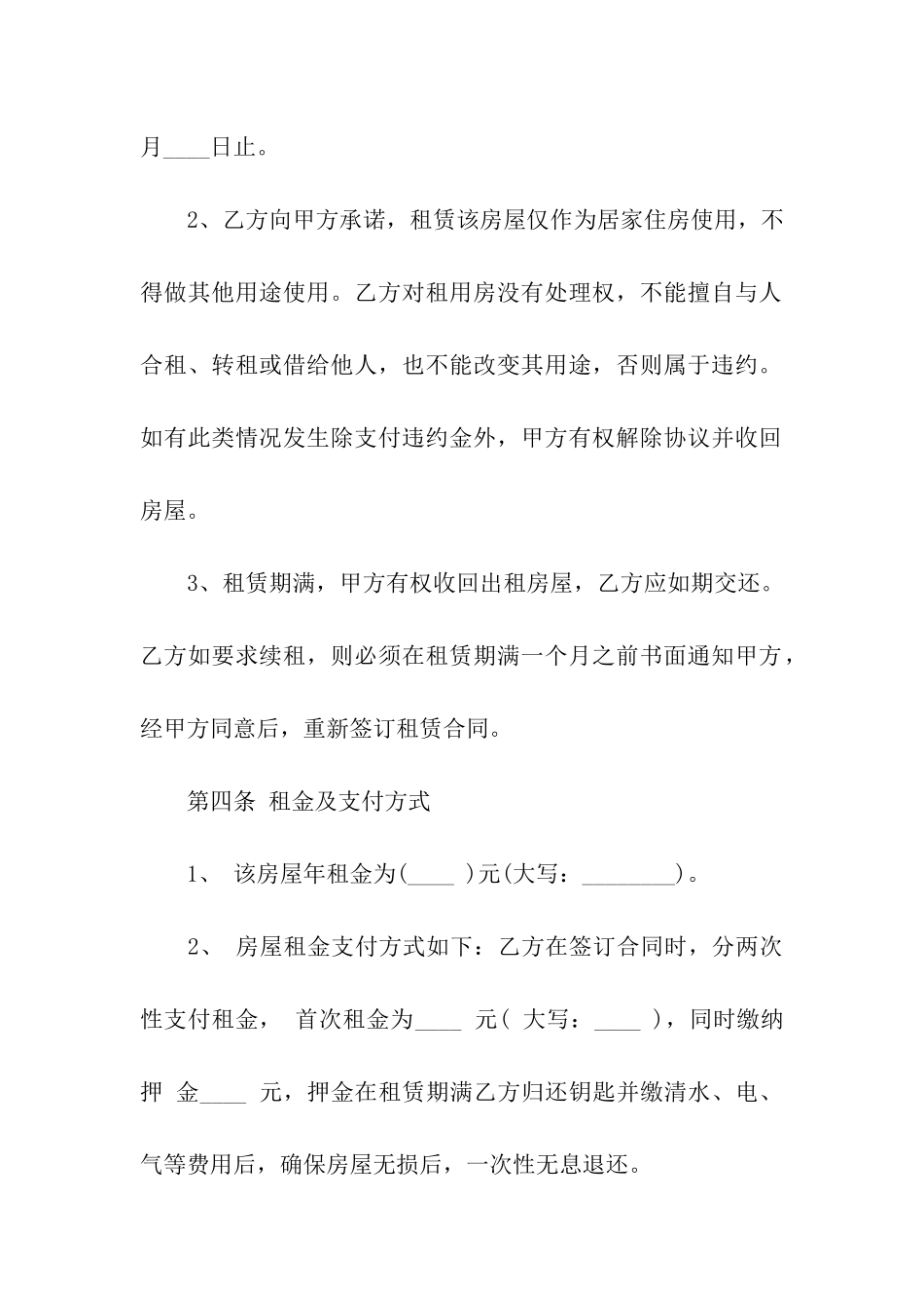 关于出租房屋协议书汇总7篇_第2页