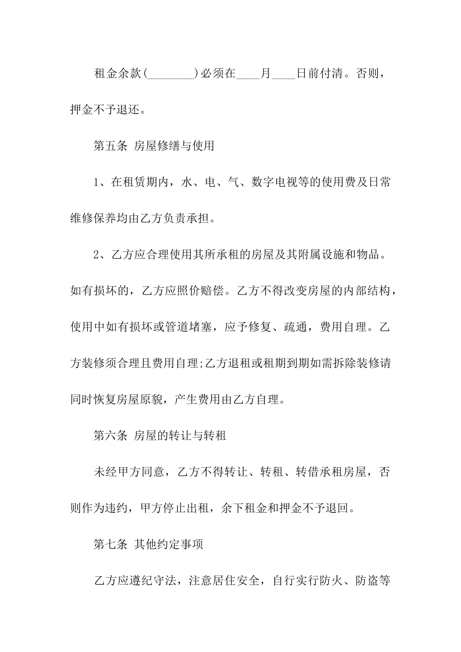 关于出租房屋协议书汇总7篇_第3页