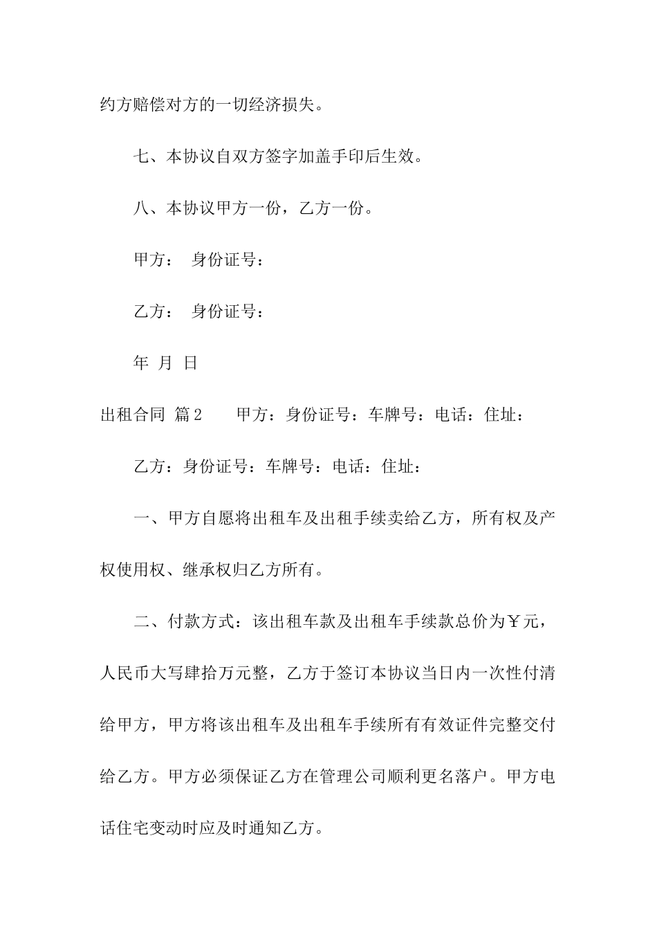 关于出租合同集合十篇_第3页