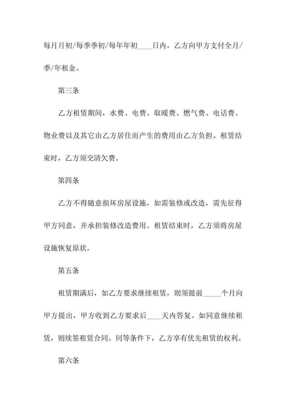 关于出租房屋协议书6篇_第2页