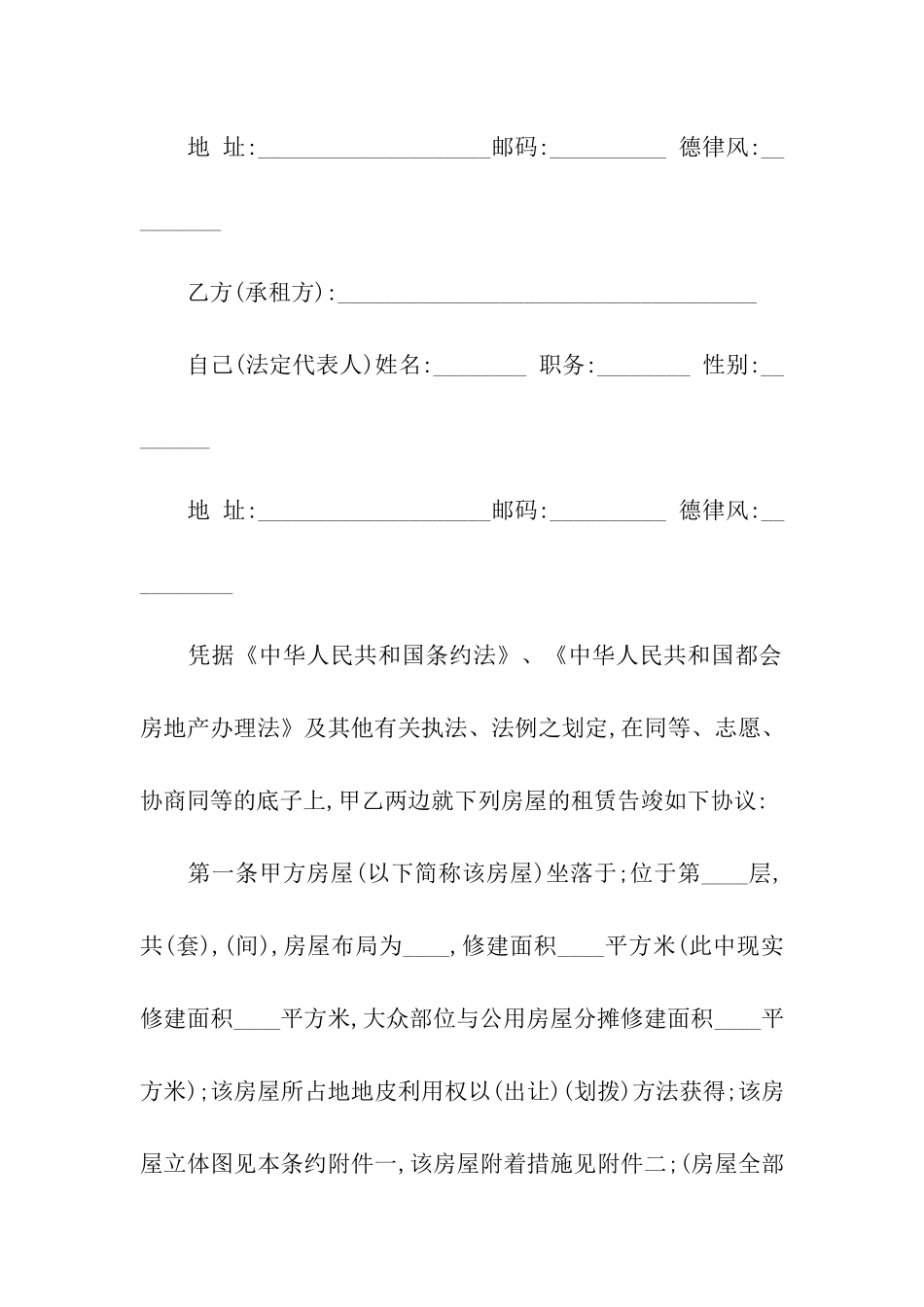 关于出租房屋协议书汇总10篇_第2页