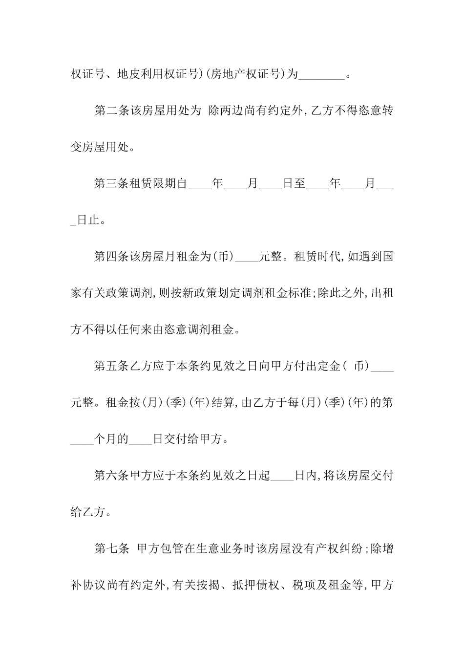 关于出租房屋协议书汇总10篇_第3页