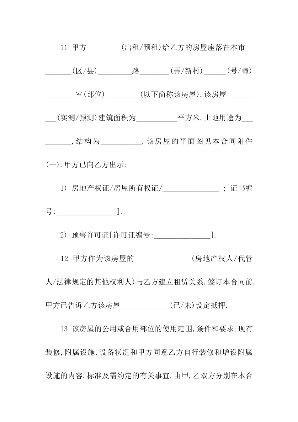 关于出租房屋协议书集合十篇_第2页