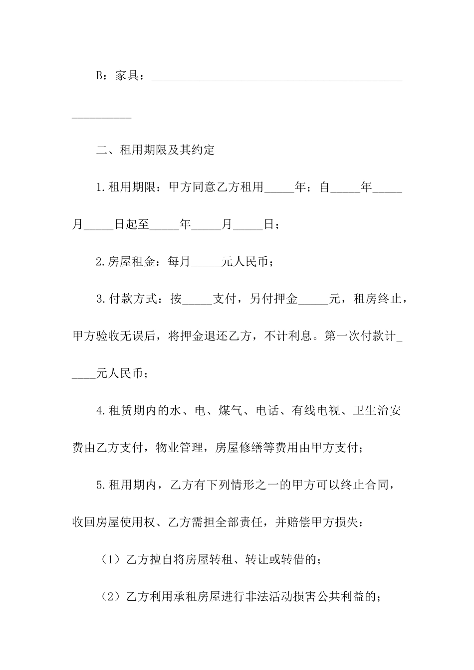 关于出租房屋合同范本_第2页