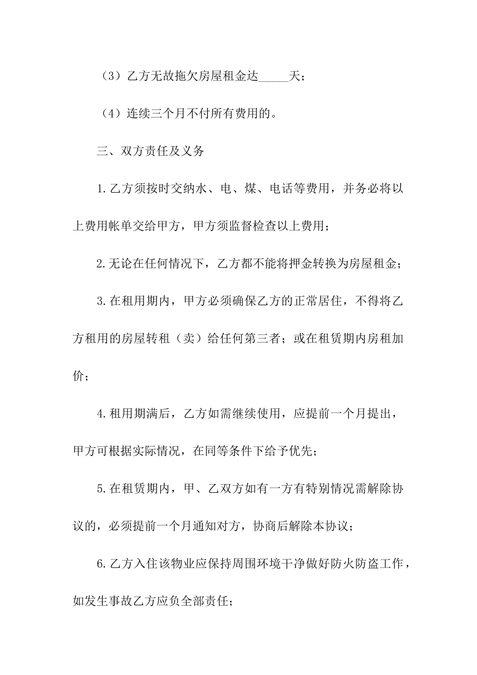 关于出租房屋合同范本_第3页