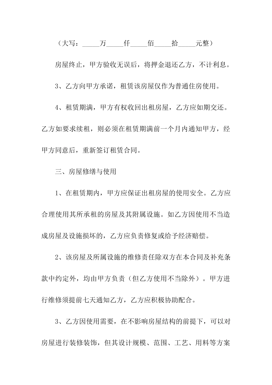 关于出租房的合同协议_第2页