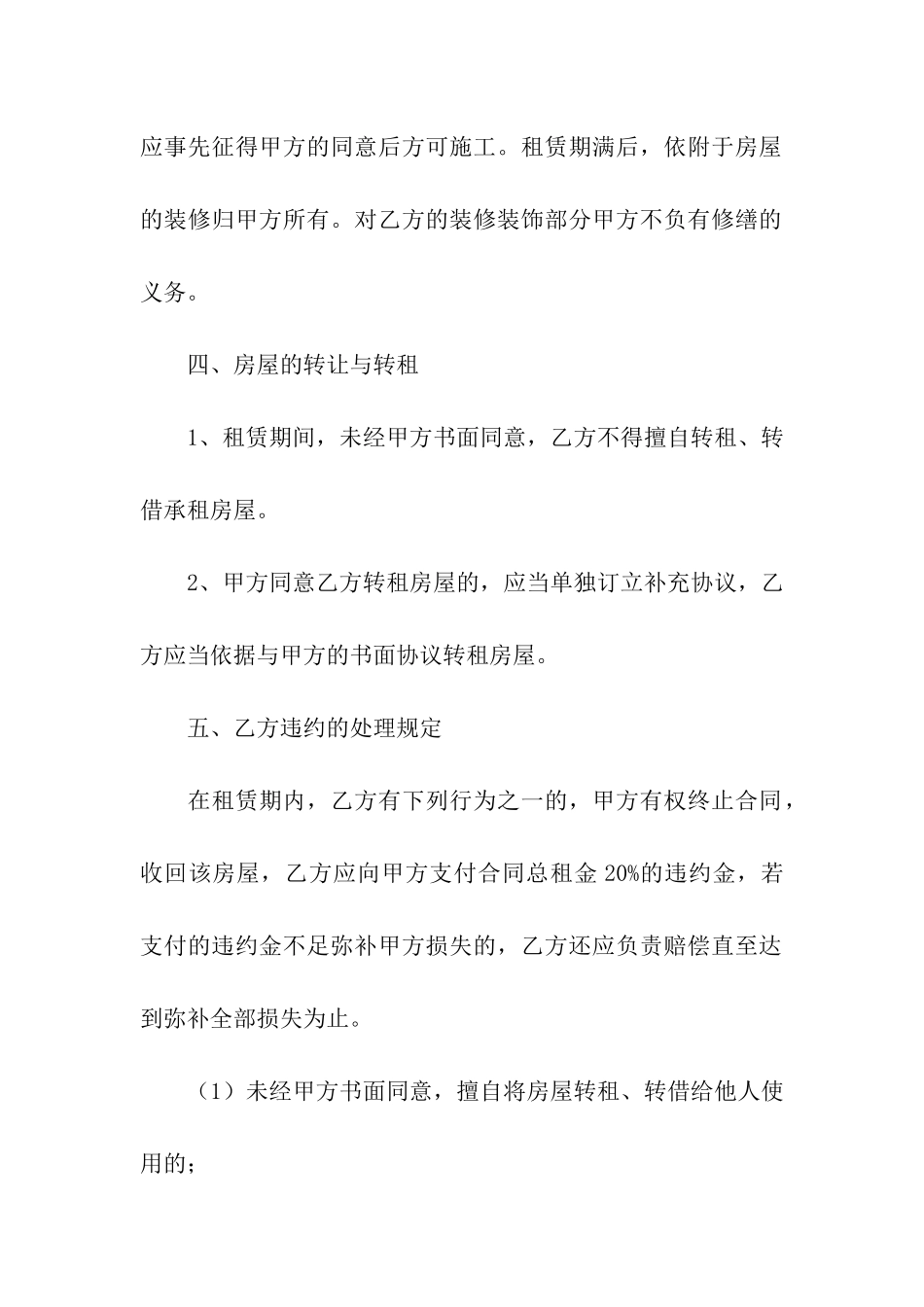 关于出租房的合同协议_第3页