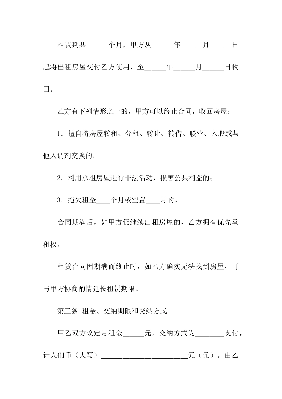 关于出租房屋协议书汇编9篇_第2页