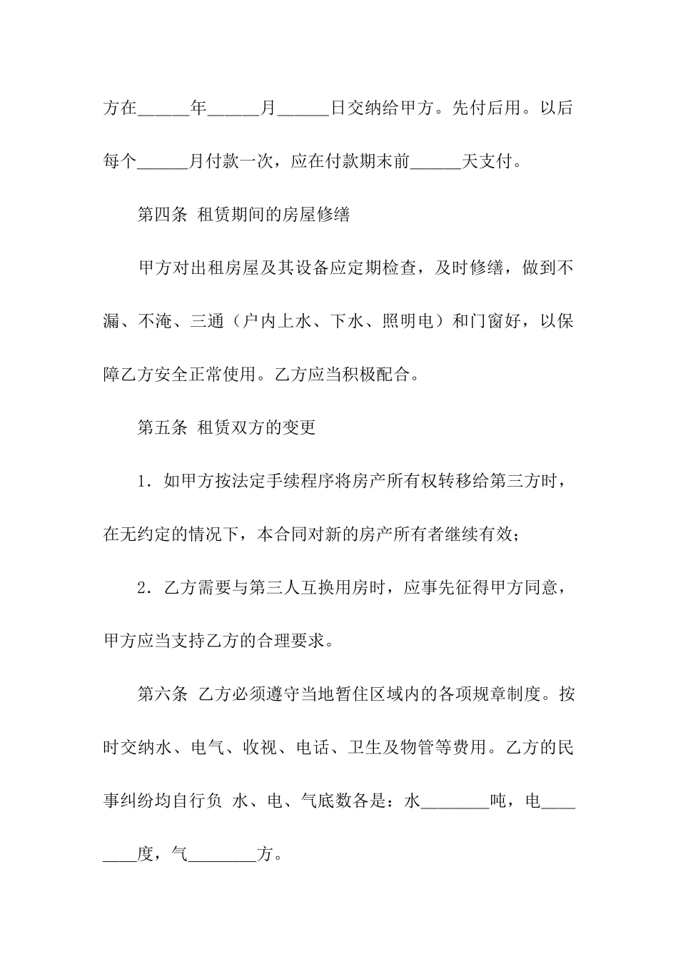 关于出租房屋协议书汇编9篇_第3页