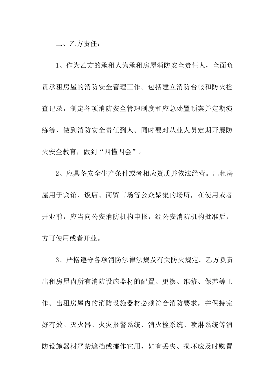 关于出租房屋协议书集合五篇_第2页