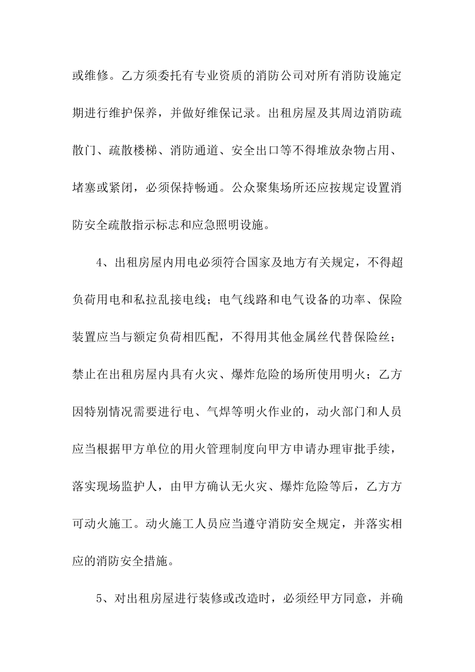 关于出租房屋协议书集合五篇_第3页