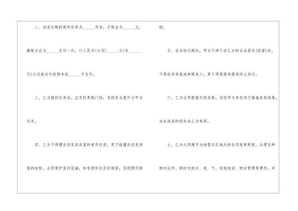 关于出租房屋合同书怎么写_第2页