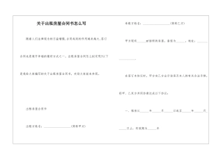 关于出租房屋合同书怎么写