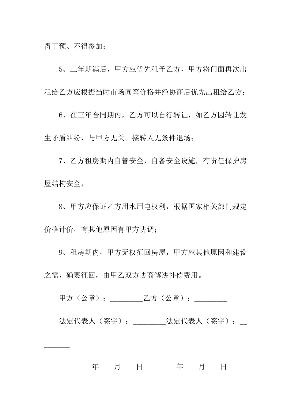 关于出租房的合同范本(通用5篇)_第2页