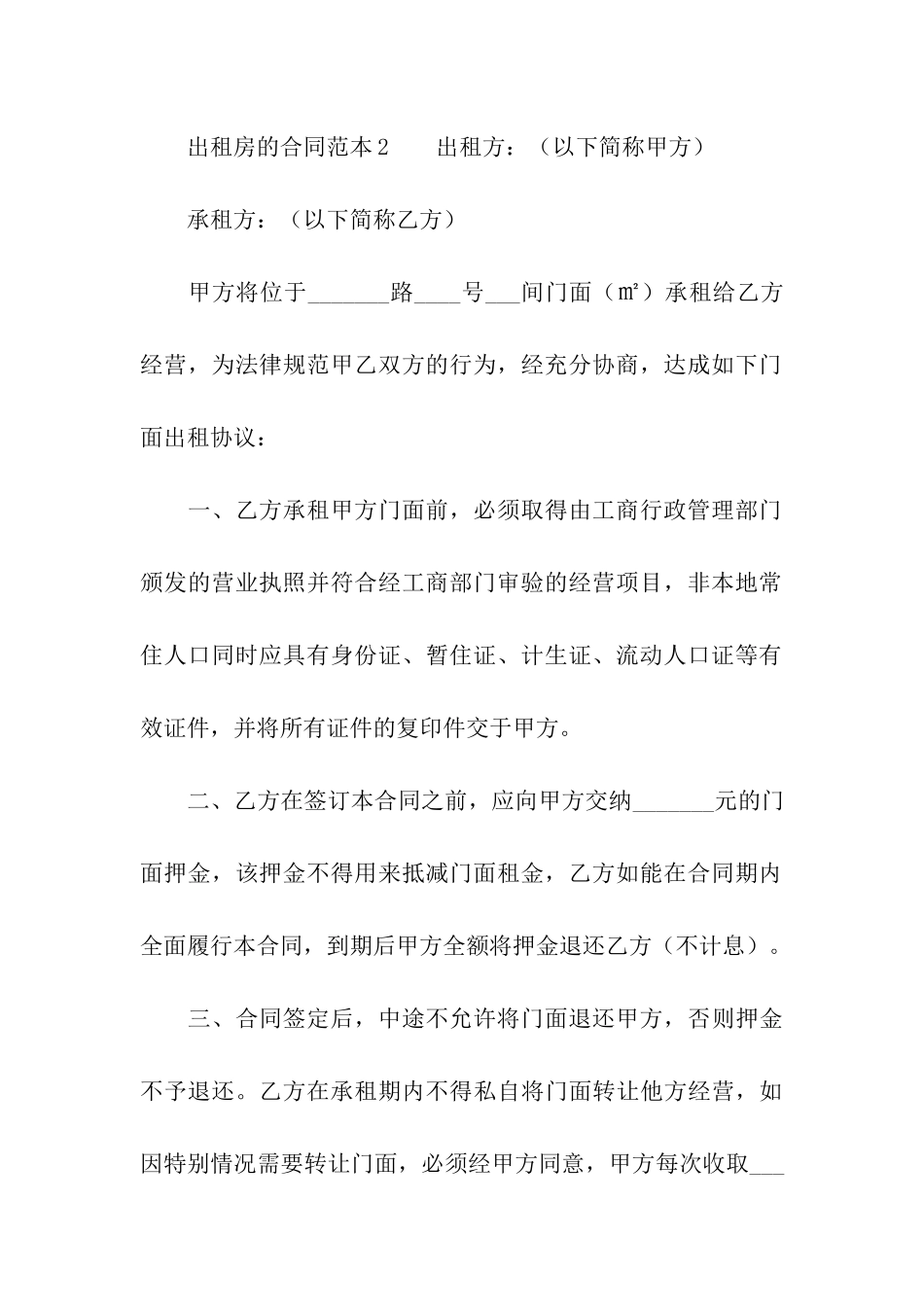 关于出租房的合同范本(通用5篇)_第3页
