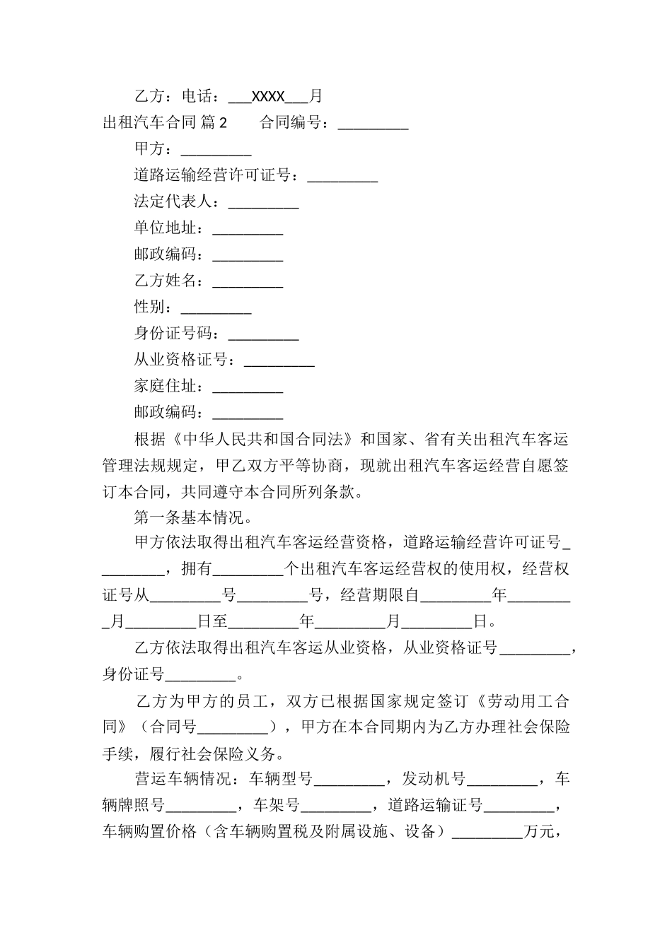 关于出租汽车合同四篇_第2页