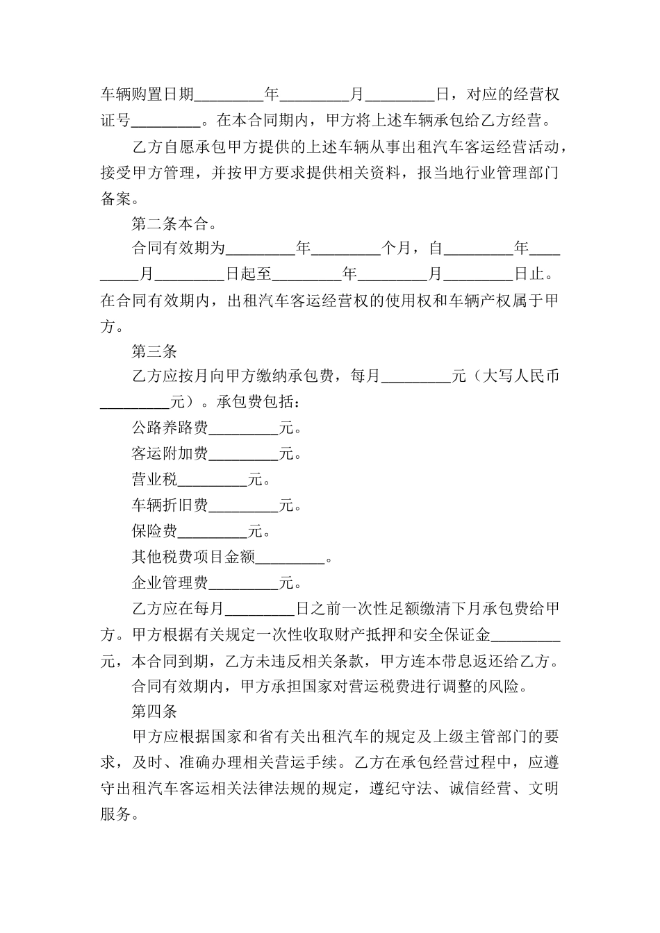 关于出租汽车合同四篇_第3页