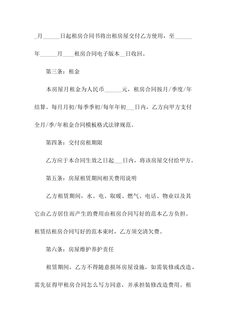 关于出租房赁合同范本_第2页