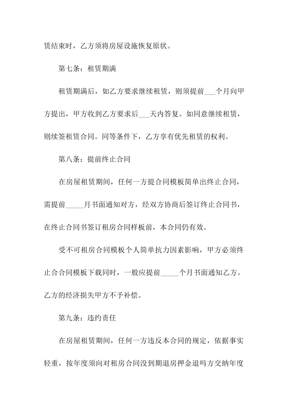 关于出租房赁合同范本_第3页