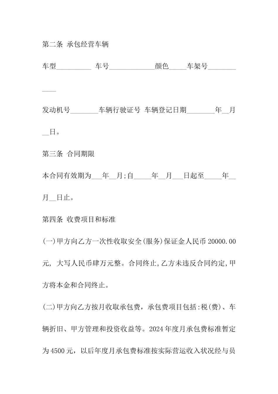 关于出租汽车承包合同_第2页