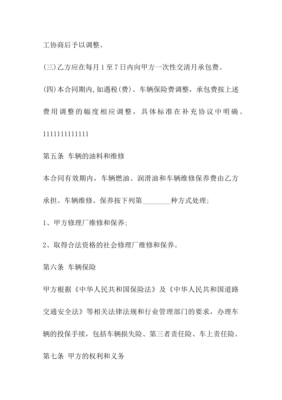 关于出租汽车承包合同_第3页