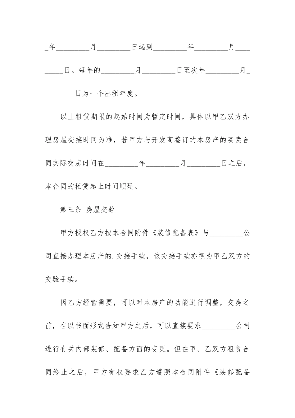 关于出租租房合同6篇-出租房屋的合同_第2页