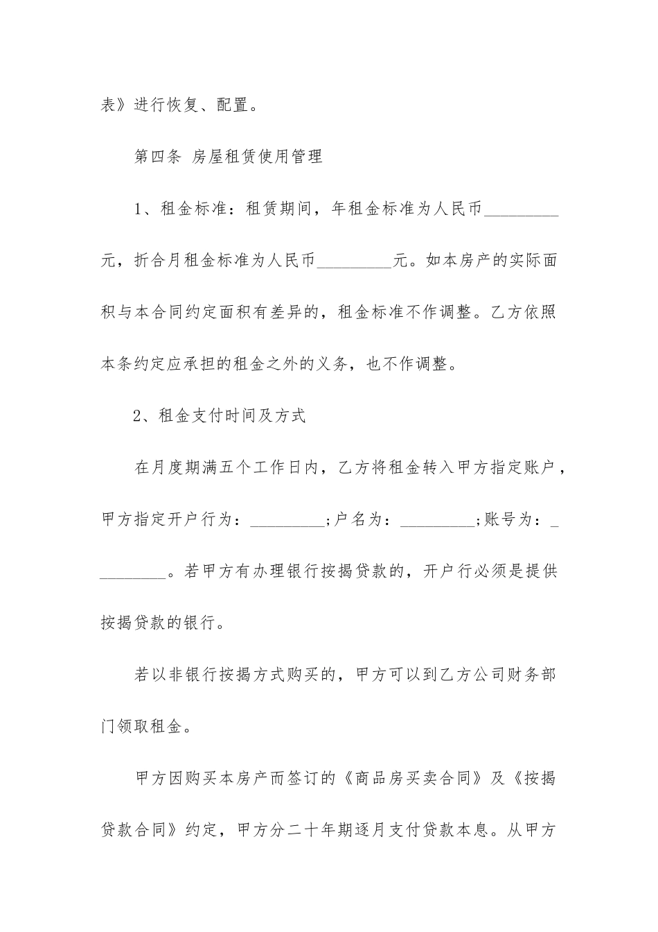 关于出租租房合同6篇-出租房屋的合同_第3页