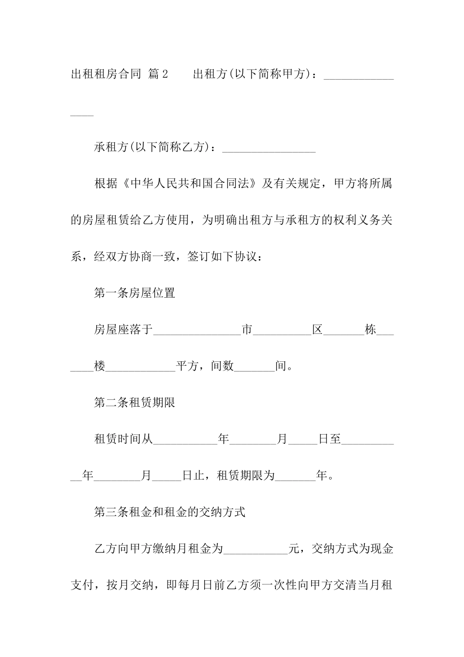 关于出租租房合同3篇_第3页