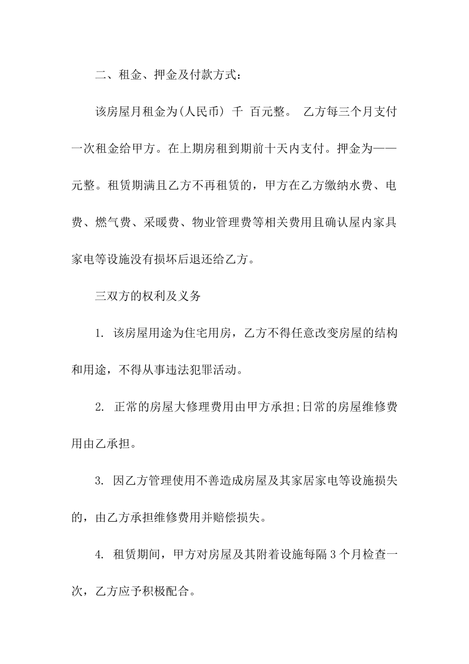 关于出租房的合同范本_第2页