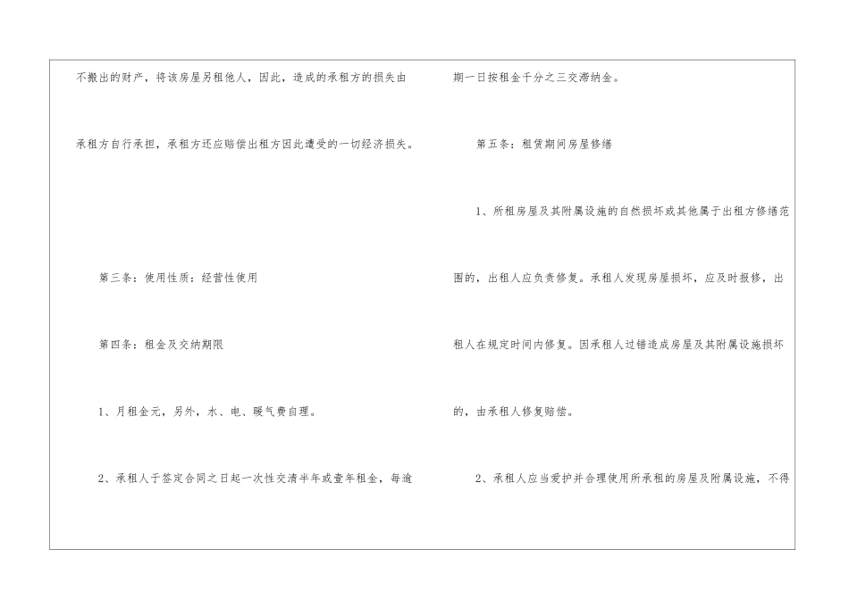关于出租房屋简单协议书5篇_第3页