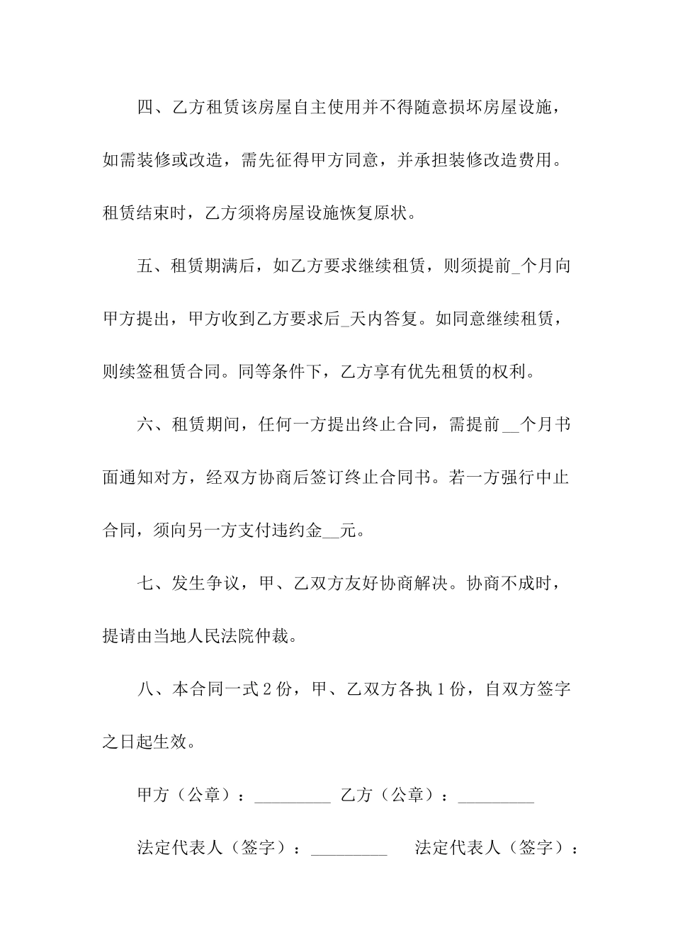 关于出租租房合同七篇_第2页