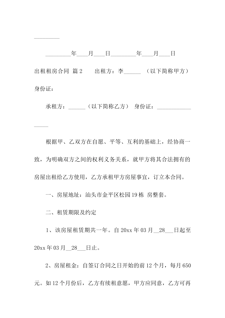 关于出租租房合同七篇_第3页