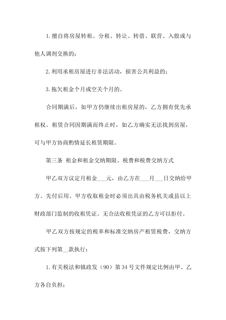 关于出租租房合同三篇_第2页