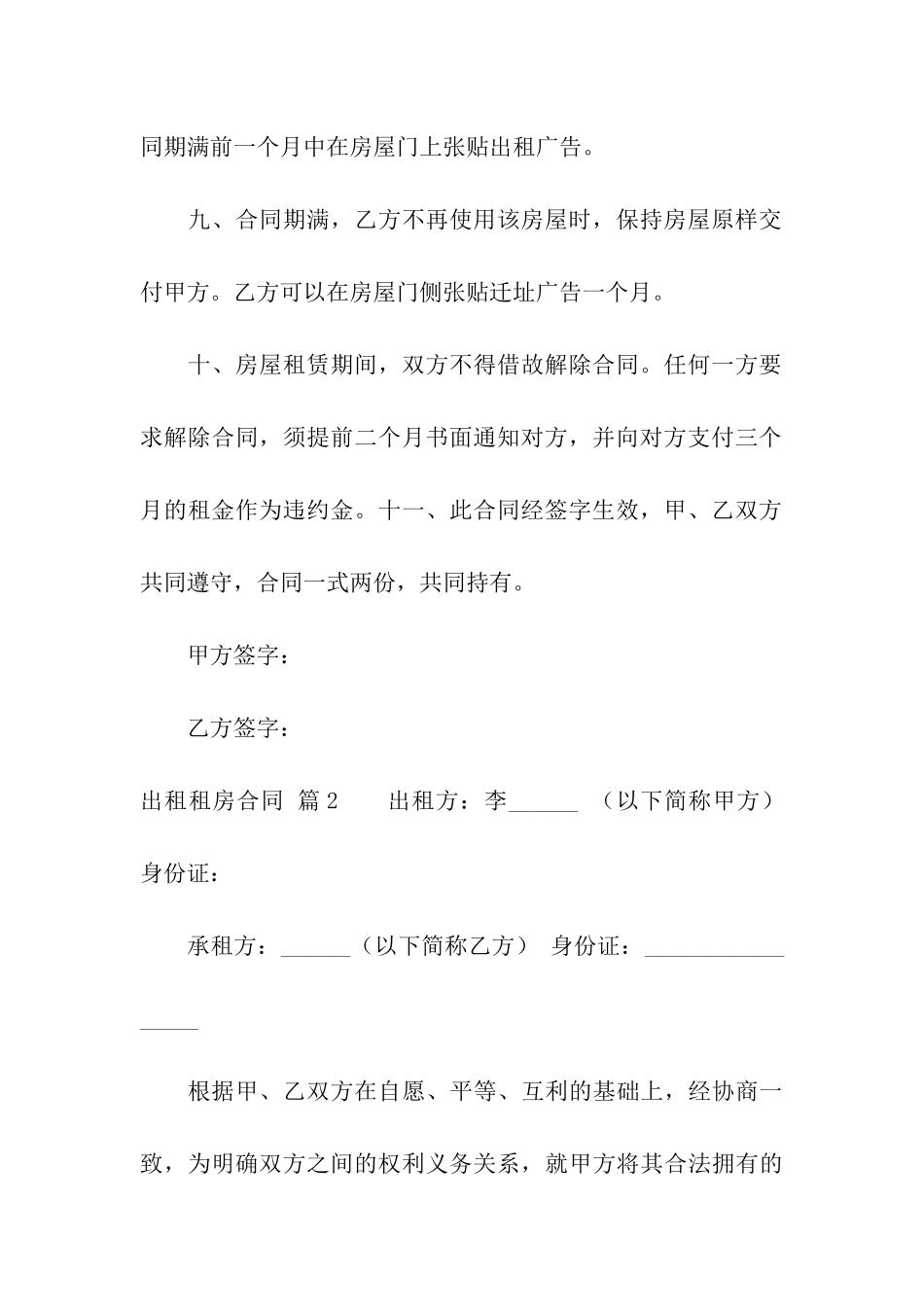 关于出租租房合同6篇_第3页