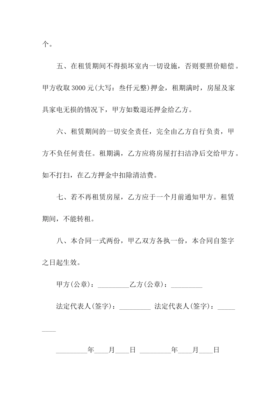 关于出租租房合同九篇_第2页