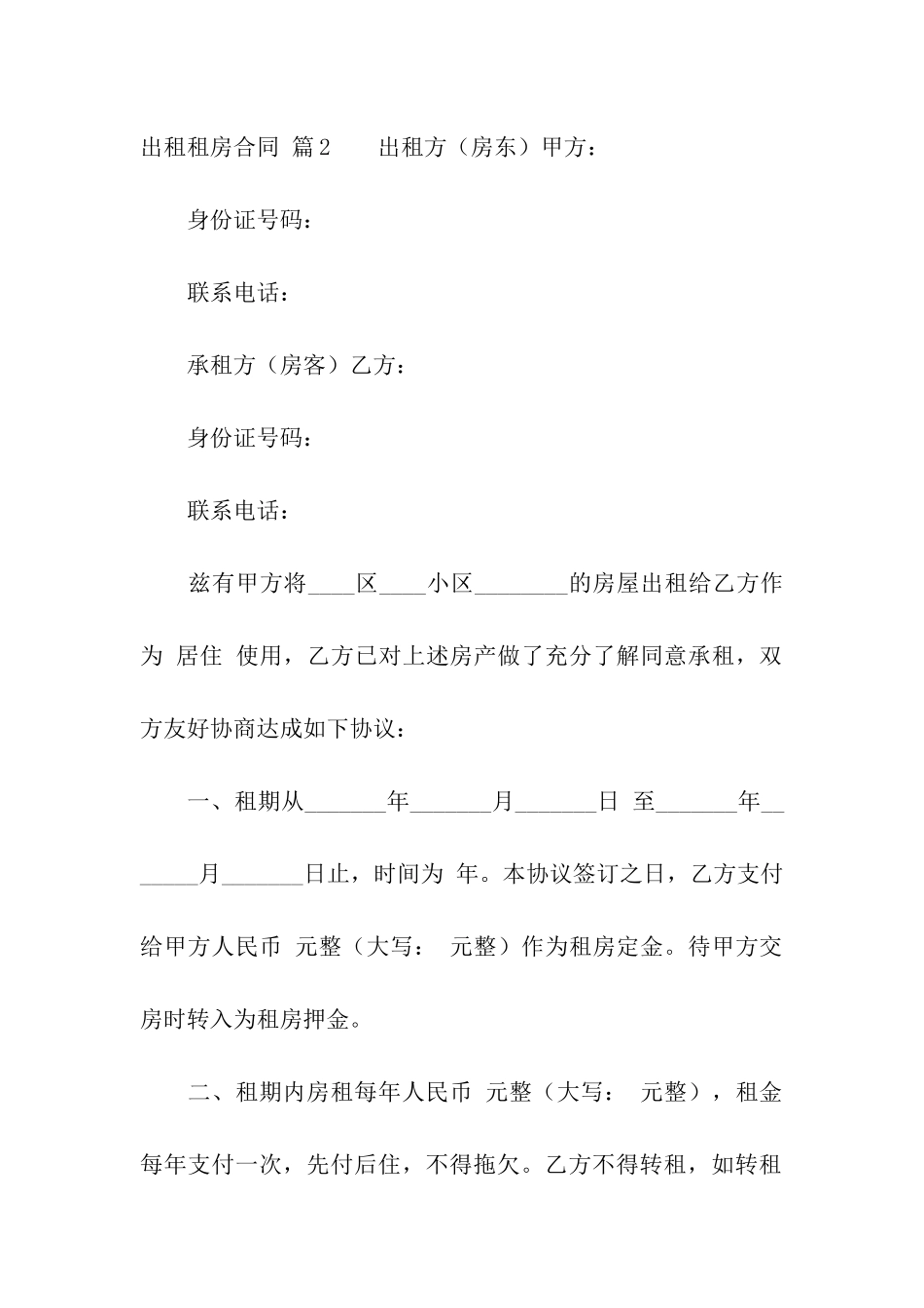 关于出租租房合同九篇_第3页