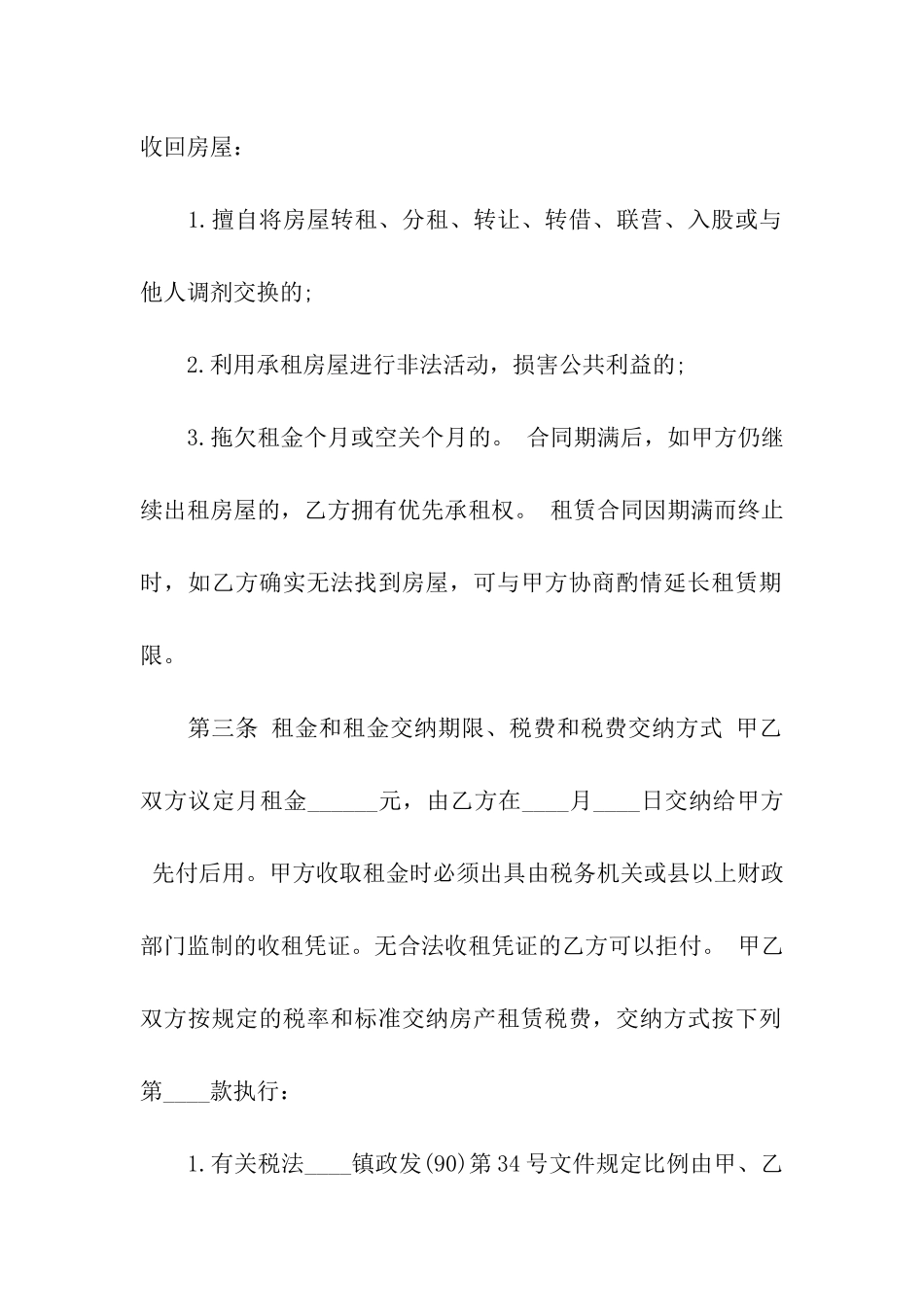 关于出租租房合同合集6篇_第2页