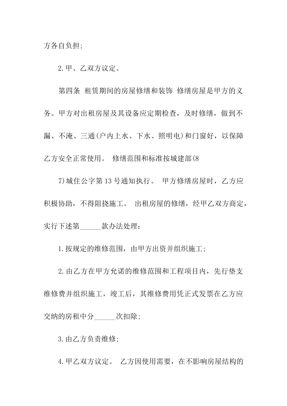 关于出租租房合同合集6篇_第3页