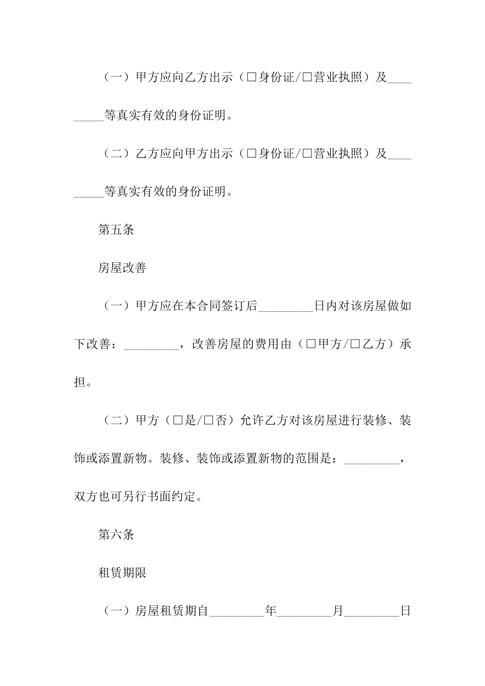 关于出租租房合同合集七篇_第3页